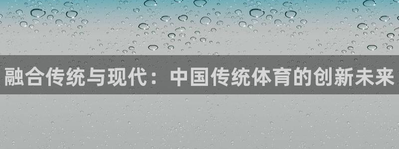 oety欧亿体育官网下载招商电话号码查询：融合传统与