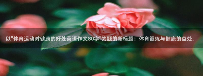 注册欧亿体育官方正版app：以\